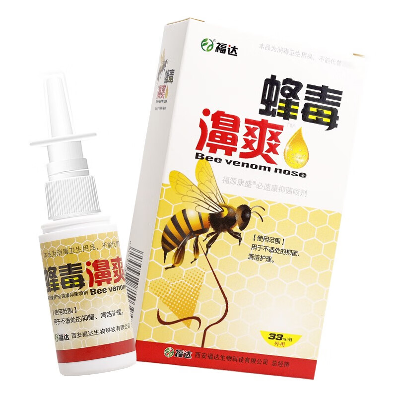 福达蜂毒濞爽喷剂蜂毒鼻爽抑菌鼻喷剂yl 福达蜂毒濞爽喷剂