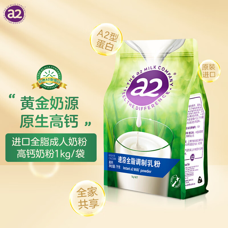 a2新西兰进口高钙高蛋白全脂奶粉1kg袋装 牛奶粉学生青少年老年 全脂