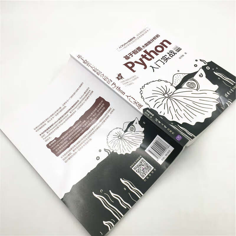 基于股票大数据分析的Python入门实战（视频教学版）