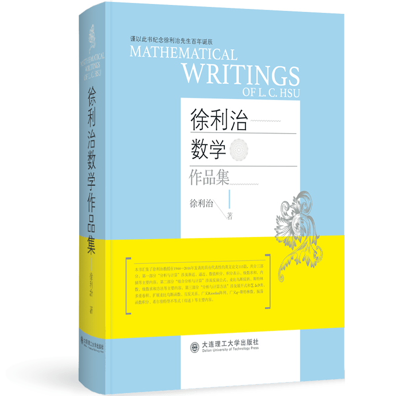 徐利治数学作品集