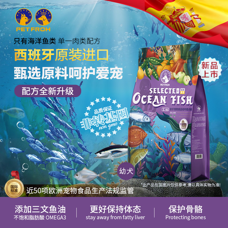 佰芙西班牙進(jìn)口狗糧深海三文魚幼犬糧低敏去淚痕美毛營養(yǎng)均衡通用糧 深海莊園幼犬糧6kg（進(jìn)口糧）