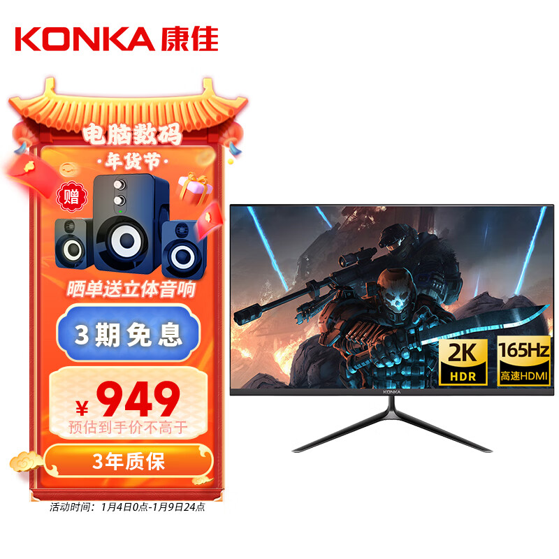 康佳（KONKA）27英寸显示器2K  165hz  FreeSync 低蓝光不闪 游戏电竞显示器 显示屏 KM2721
