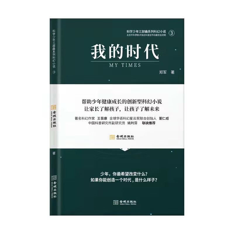 我的时代