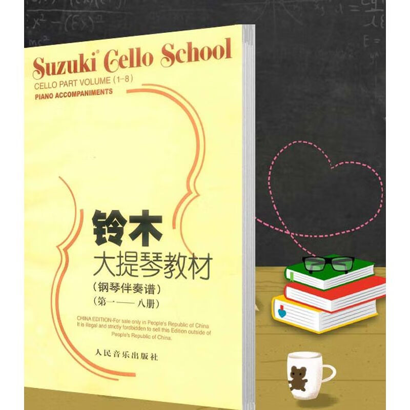 铃木大提琴教材 钢琴伴奏谱 -第八册