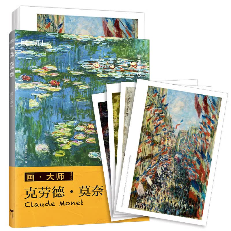 克劳德莫奈 32幅高清原版大师作品临摹装饰单张散装卡片图册 画大师 西方绘画大师莫奈油画对临摹绘画美术 江苏凤凰文艺