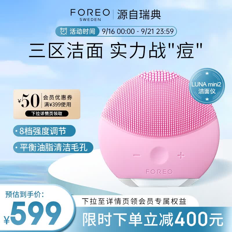 斐珞尔（FOREO）露娜洗脸仪 LUNA mini2 净透洁面仪平衡油脂清洁毛孔 粉红色怎么样,好用不?