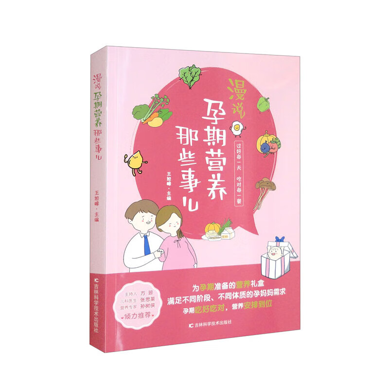 漫说孕期营养那些事儿