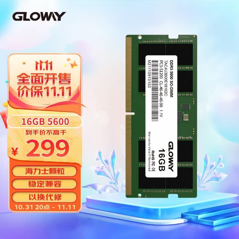 光威(Gloway)16GB DDR5 5600 笔记本内存条 天策S系列 海力士颗粒怎么样,好用不?