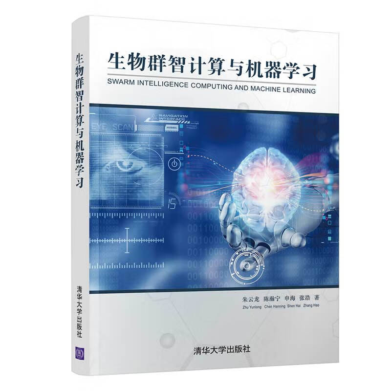 生物群智计算与机器学习详情图