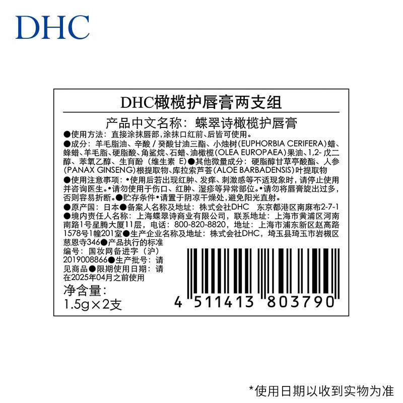 蝶翠诗（DHC） 橄榄护唇膏 润唇膏保湿滋润防干裂应对唇纹【官方直售】 1.5g*2支礼盒装