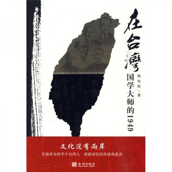 在国学大师的1949【上新】