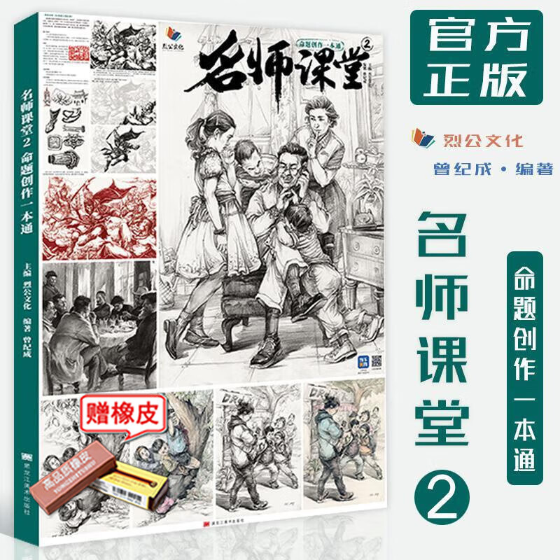 名师课堂2命题创作一本通 2023烈公文