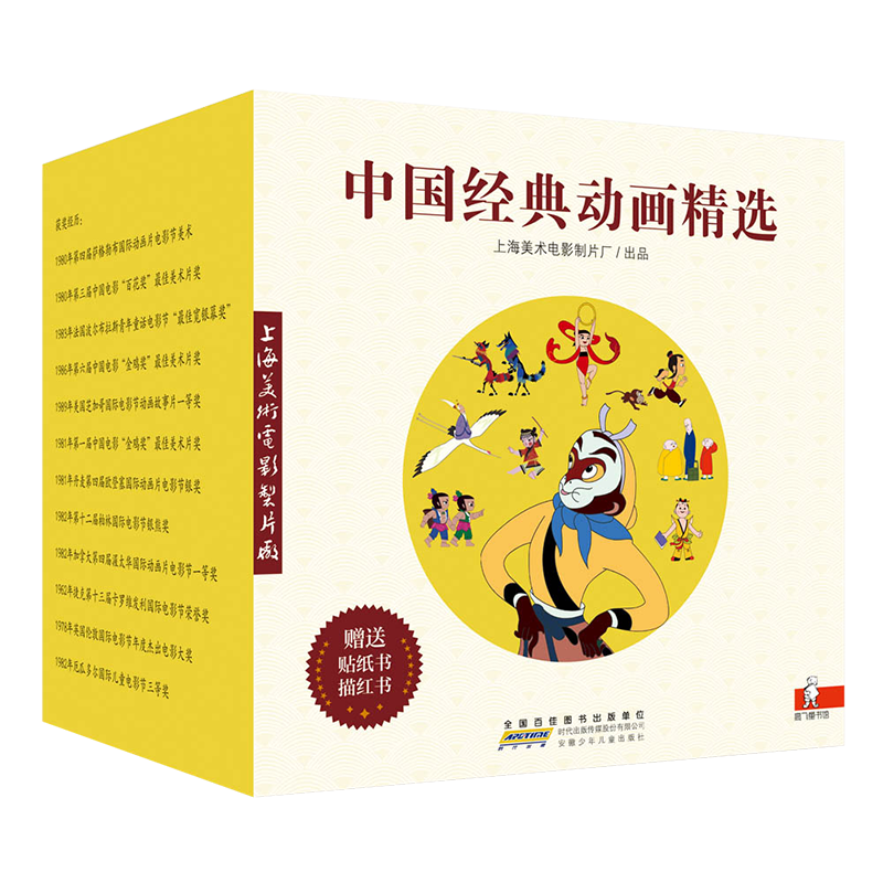 《中国经典动画精选》（礼盒装、套装共70册）
