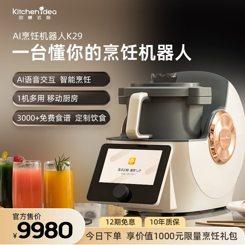 田螺云厨K29AI智能烹饪机家用多功能料理机全自动炒菜机中餐烹饪 御颜仙子【奶白色】