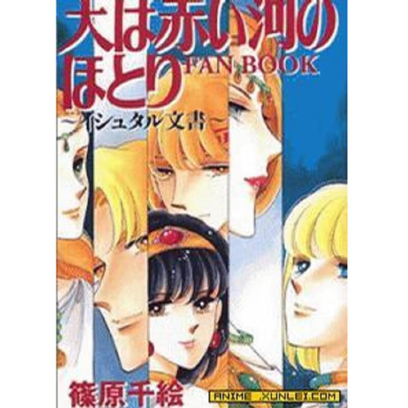 天是红河岸 27册全