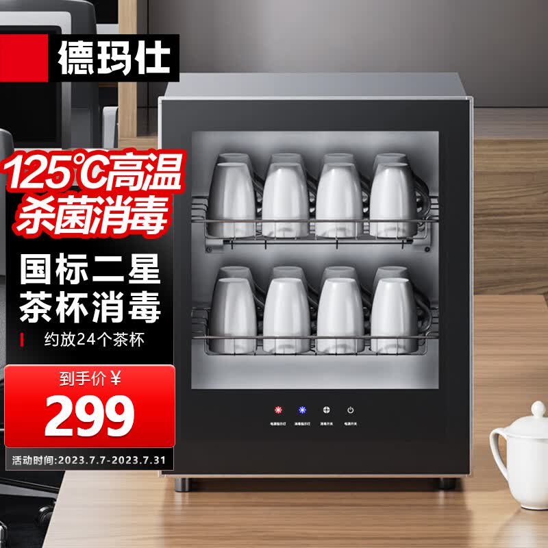 德玛仕办公室用台式迷你商用功夫杯子茶具茶杯消毒柜小型家用桌面台面高温消毒柜消毒碗柜 A2- 【50L会议接待】智能触控丨约放24个杯子怎么样,好用不?