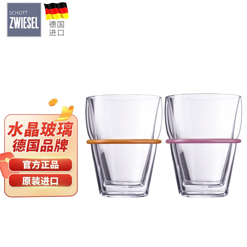 肖特圣維莎（SCHOTT ZWIESEL）德國進(jìn)口夏日繽紛雙層玻璃水杯家用喝水杯泡茶杯牛奶果汁杯茶飲杯 夏日繽紛雙層水杯 544ml 2只