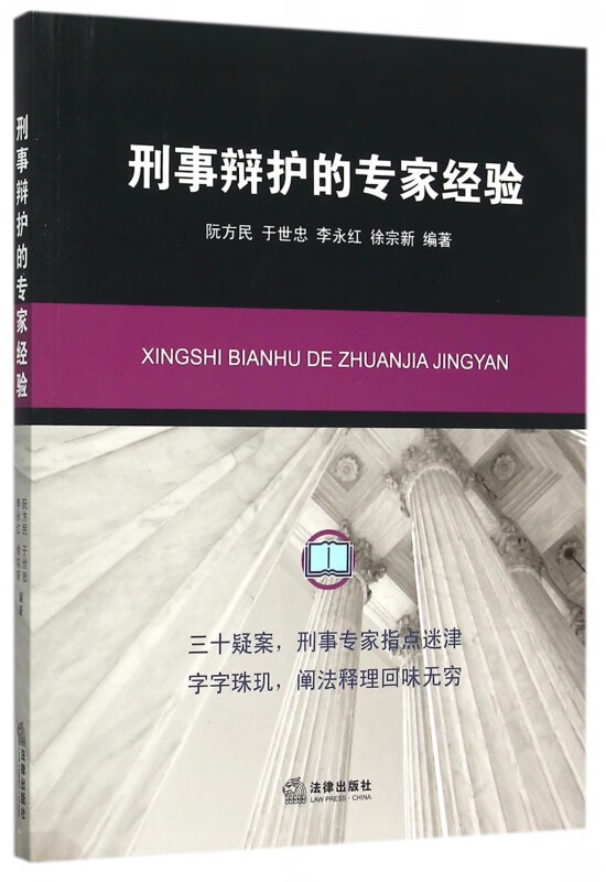 刑事辩护的专家经验