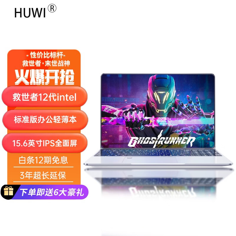 HUWI 救世者D15ProBook游戏本【可选英特尔酷睿i7+i9+独显】轻薄笔记本电脑大学生学习设计专用 【救世者】12代英特尔+全面屏+银色 16G运行 512G超速固态硬盘