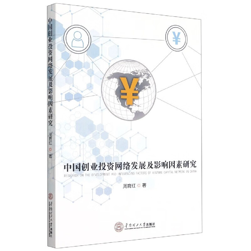 中国创业投资网络发展及影响因素研究