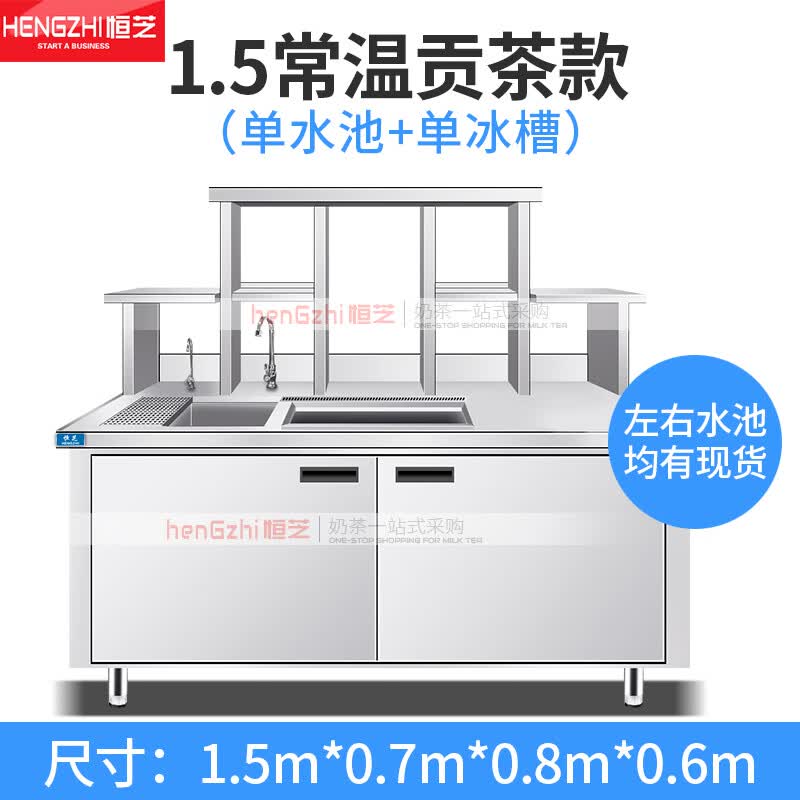 恒芝 奶茶店设备全套水吧台保鲜冷藏操作台商用工作台冷冻操作台 双温柜水冷不锈钢咖啡店平面冰箱柜 1.5米常温单水池（可留言左右单水池）使用感如何?