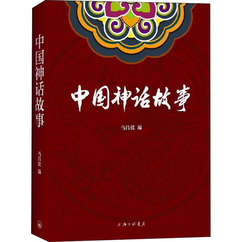 中国神话故事