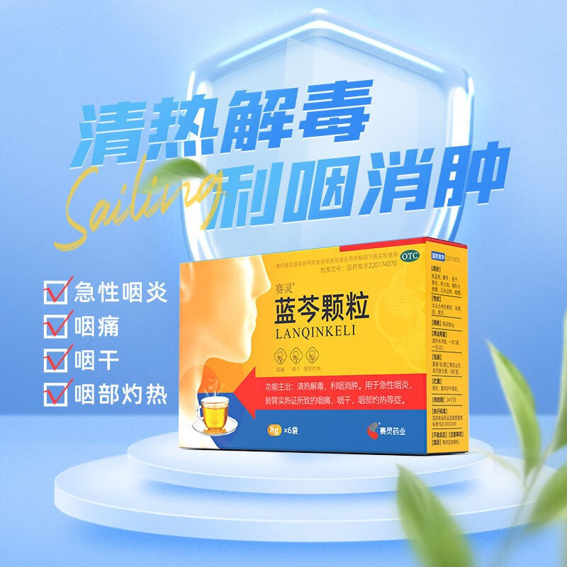 德康制药赛灵蓝芩颗粒8g*6袋用于清热解毒利咽消肿咽干 1盒装