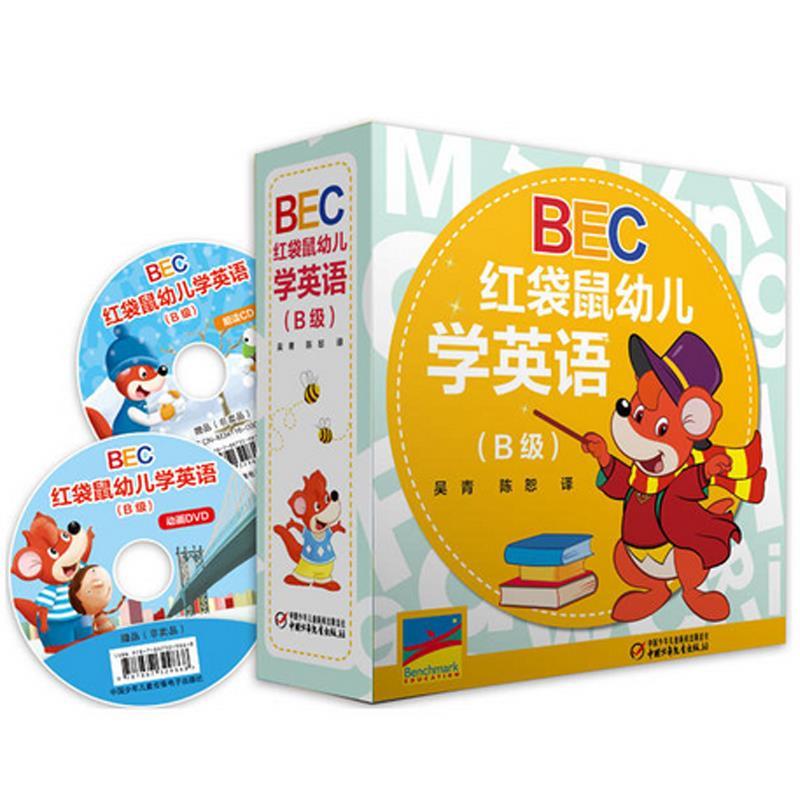 bec红袋鼠幼儿学英语 吴青 陈恕【正版】