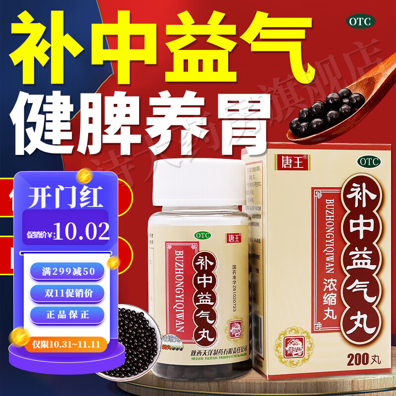 唐王品牌价格走势:补中益气丸200丸浓缩丸受到广大消费者喜爱