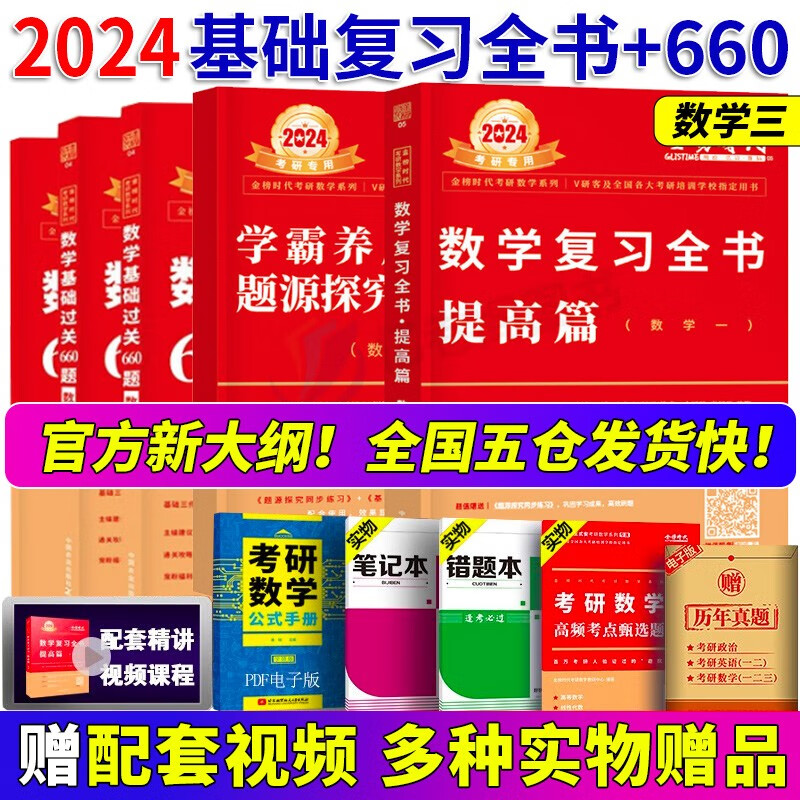 【科目可选 现货速发】李永乐2024年考研数学一三复习全书综合提高篇教材二2高数线性代数强化330数二3数一1李王36讲线代660题武忠祥2023辅导讲义基础24 【24提高两件套】复习+660题【数