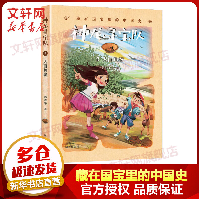 面鱼纹 藏在国宝里的中国史 "汤小团漫游中国历史系列"作者谷清平作品
