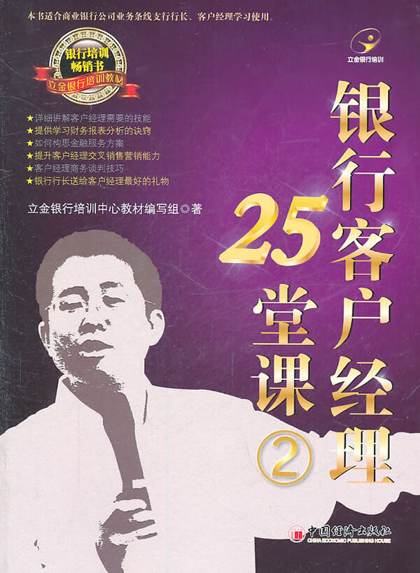 银行客户经理25堂课2