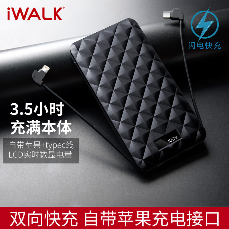 爱沃可（iWALK）充电宝双向快充10000毫安时移动电源 三输出数显自带Lightning/type-c线 苹果安卓通用 黑色