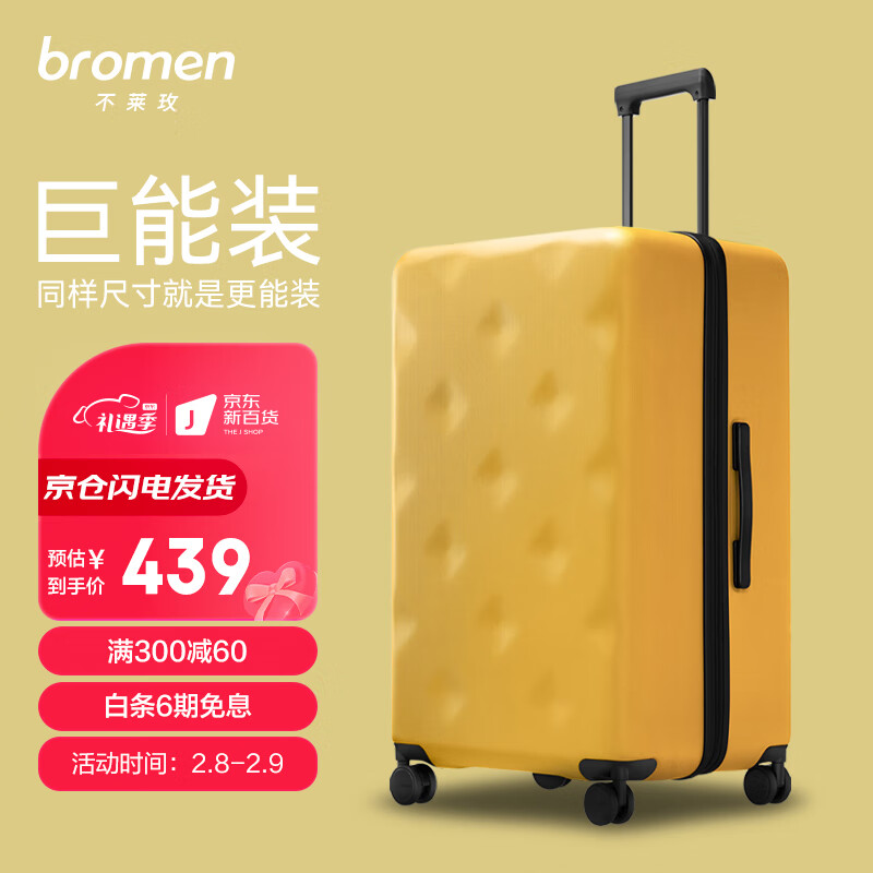 不莱玫（bromen bags）行李箱