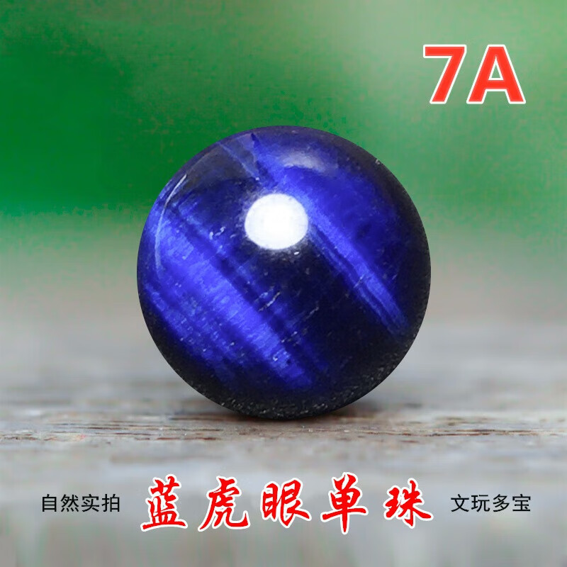 桃狸天然蓝虎眼散珠 虎眼石 diy手工饰品手链材料 散珠配件 6mm/10颗