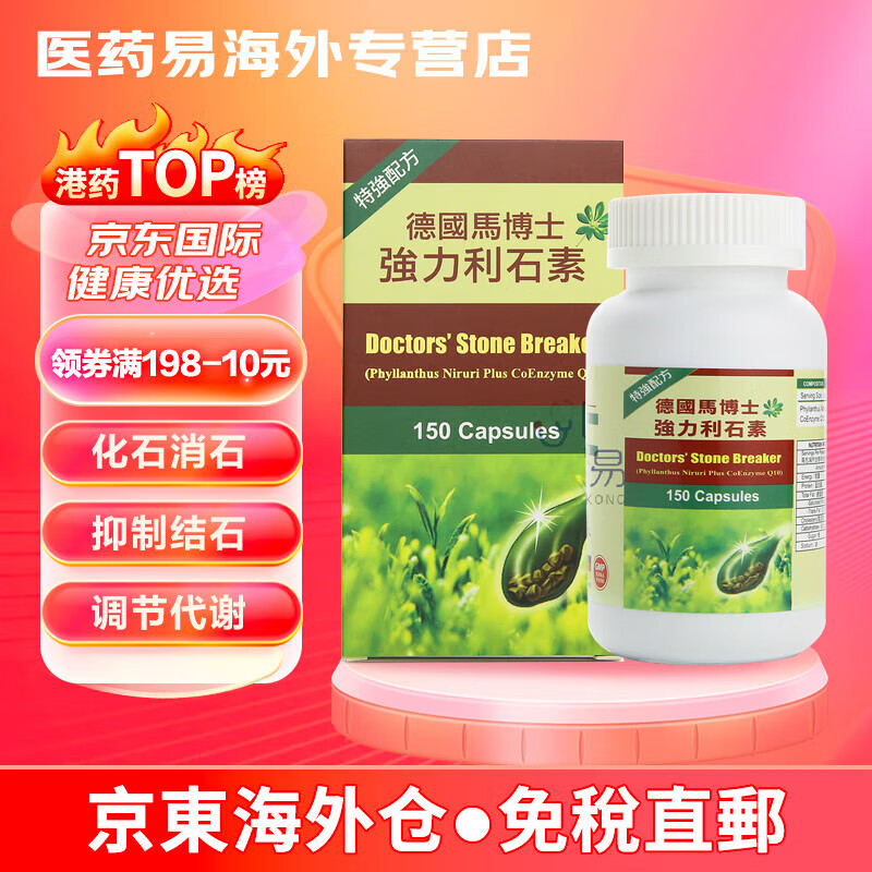 马博士利石素 强力消石素 碎石素 德国消石素 德国马博士强力利石素