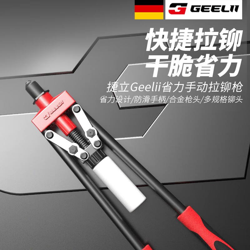 捷立(GeeLii)雙把拉鉚槍 手動(dòng)省力鉚釘槍手動(dòng)抽芯槍 拉鉚釘槍 N55014 雙把拉鉚槍