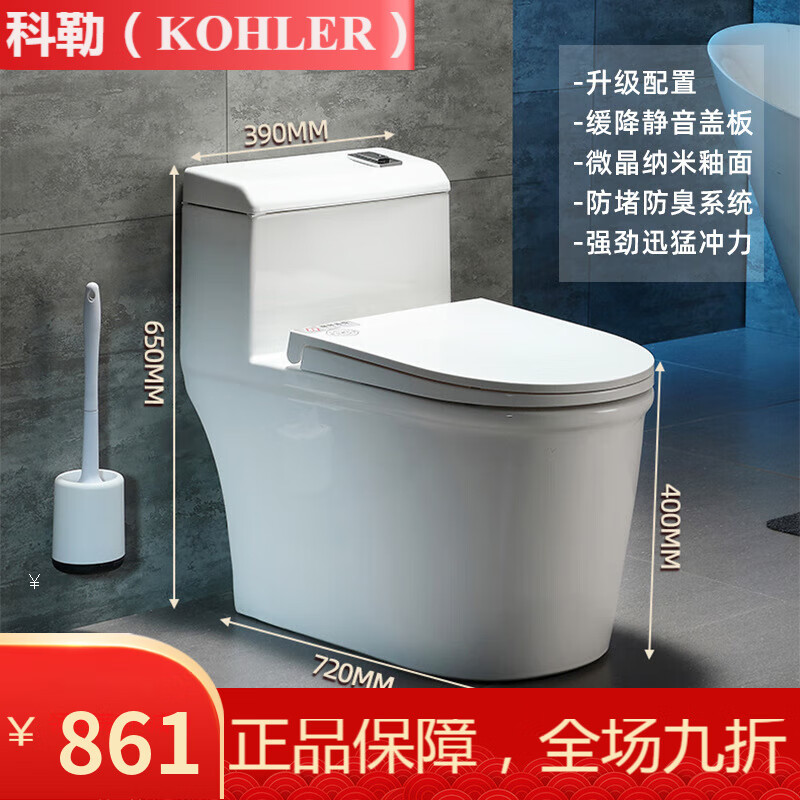 科勒品牌马桶陶瓷抽水坐便器超漩虹吸式家用防臭小户型节水卫生间座便