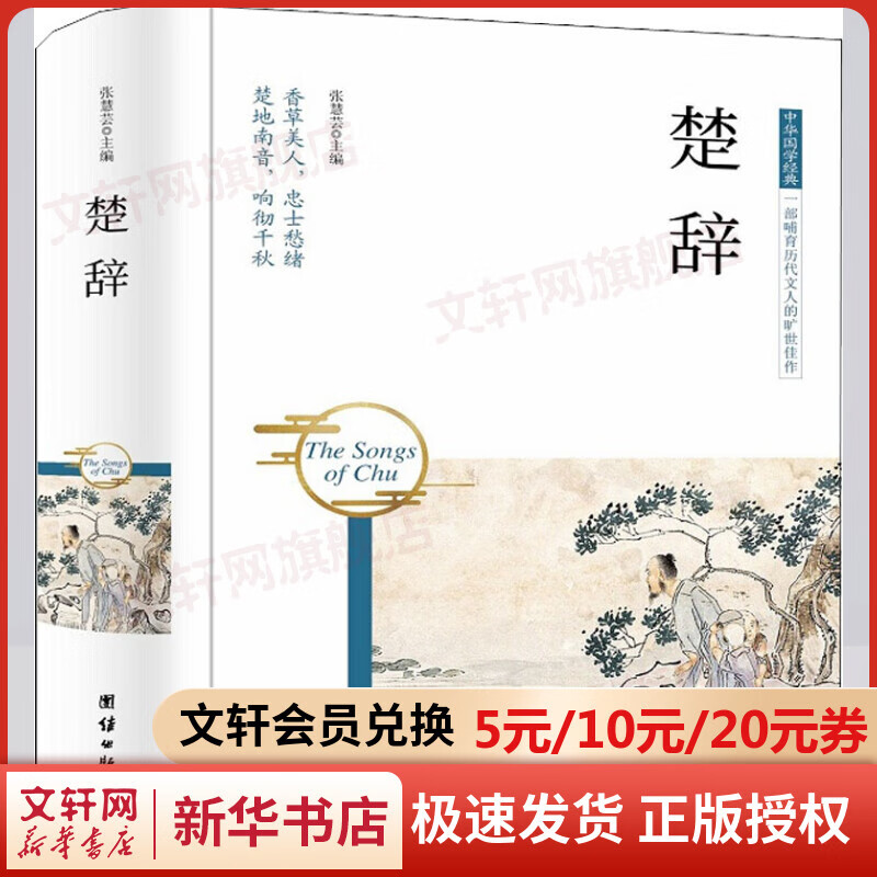 楚辞