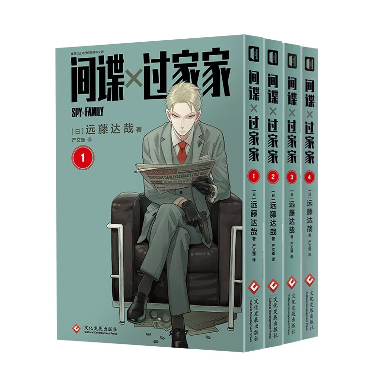 间谍过家家 漫画1-2-3-4卷 全套全集 间谍家家酒 远藤达哉集英社日本动漫画书籍 间谍过家家漫画1-4卷