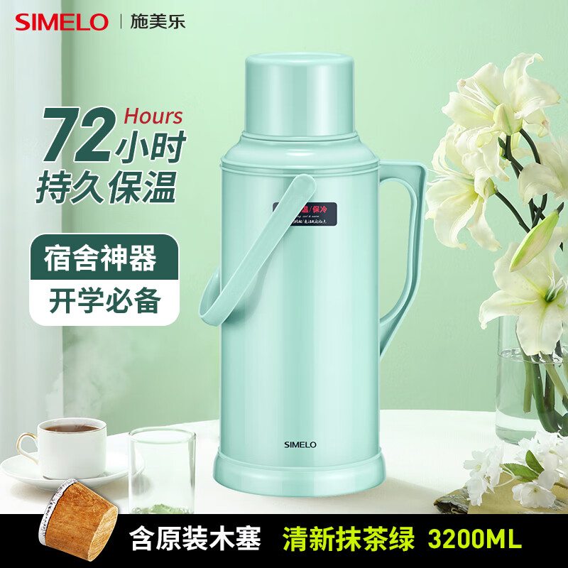 SIMELO施美乐玻璃内胆热水壶保温壶宿舍开水瓶带木塞热水瓶3.2升绿色使用感如何?