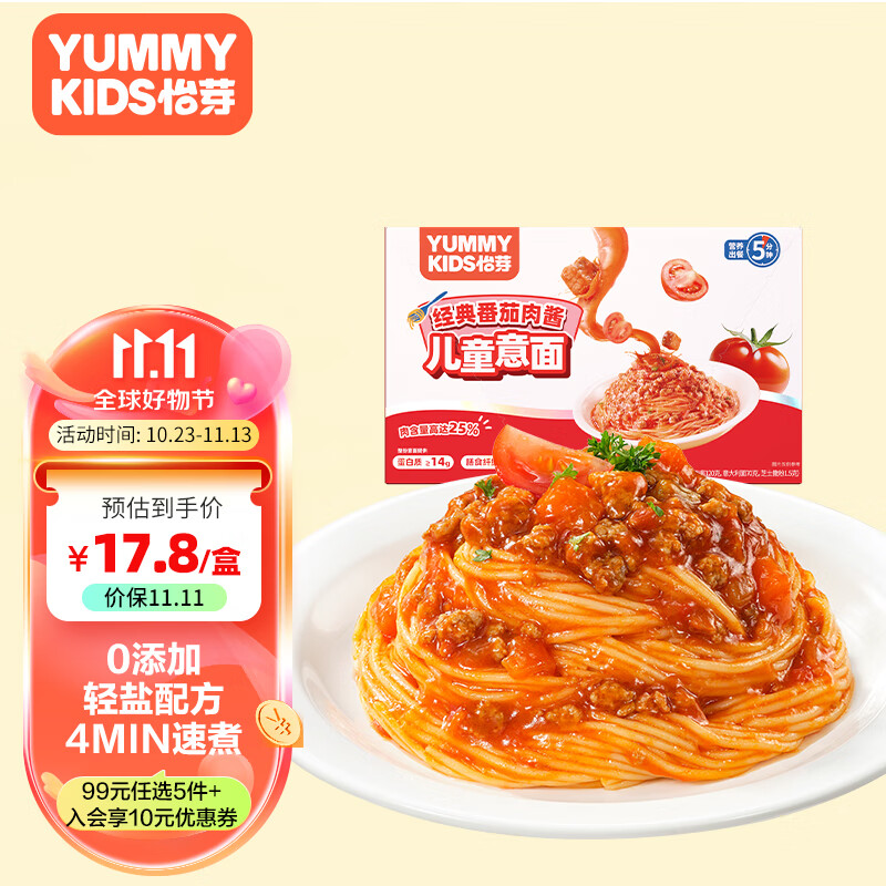 怡芽儿童意面番茄肉酱意面意大利面宝宝意面速食快熟早餐单盒装191.5g属于什么档次？