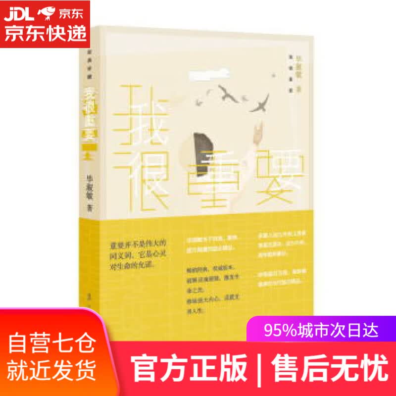 【新华书店】我很重要 毕淑敏 漓江出版社