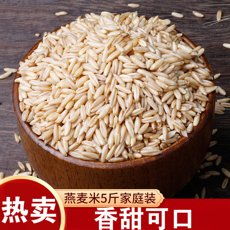 粗粮大麦子五谷杂粮小麦仁米生燕麦仁胚芽米5斤装农家