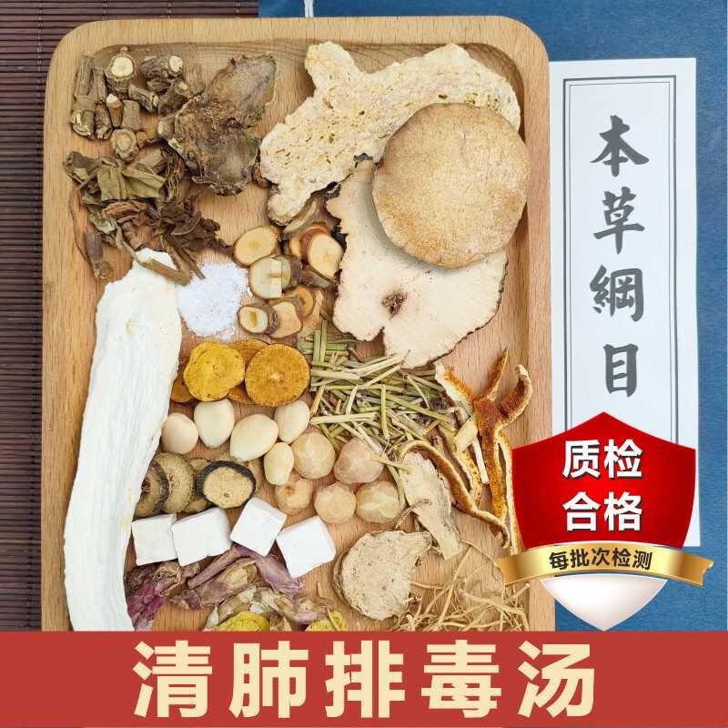 龙一大药房 清肺排毒汤 1剂 自煎