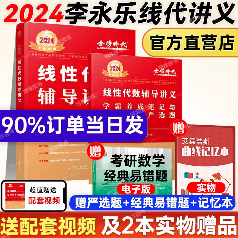 24考研数学：李永乐基础三件套（复习全书基础篇、数学基础过关660题、数学历年真题全精解析基础篇）+武忠祥2024高数基础三件套（高等数学基础篇、数学基础过关660题、数学历年真题全精解析基础篇）可选