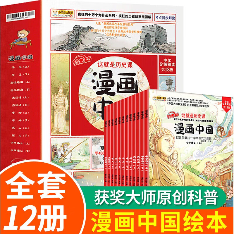【系列自选】中国儿童科普百科疯狂的十万个为什么系列 3-7-10岁小学生课外阅读读物 【漫画版】漫画中国绘本版 全12册怎么样,好用不?