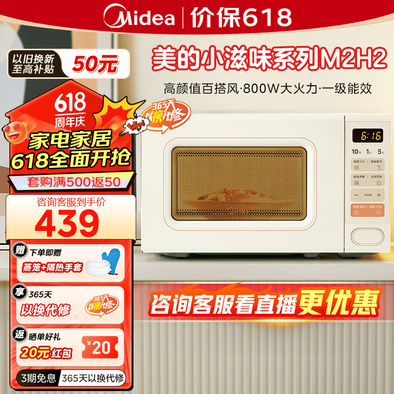美的小滋味系列快手微波炉 云朵系列变频 20L家用小型奶油风百搭复古转盘式 一级能效低频轻音（M2H2）