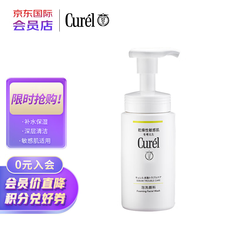 珂润（Curel）控油保湿洁面泡沫洁面乳150ml 洗面奶 深层清洁毛孔 进口超市