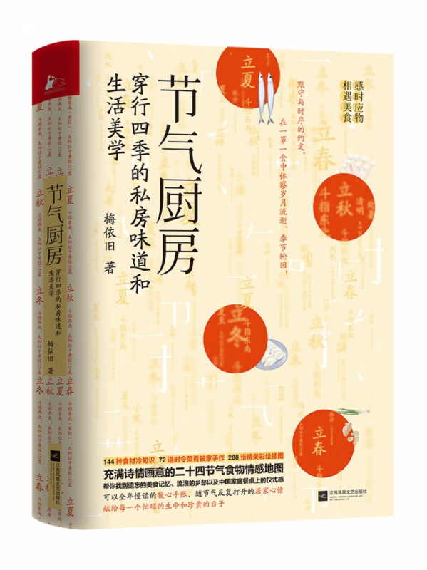 节气厨房